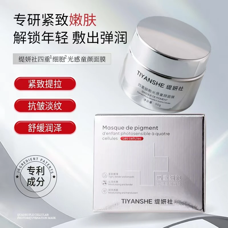 炼乳质地松弛细纹一夜拜拜，TYS 4D悬反重力免洗睡眠面膜50g