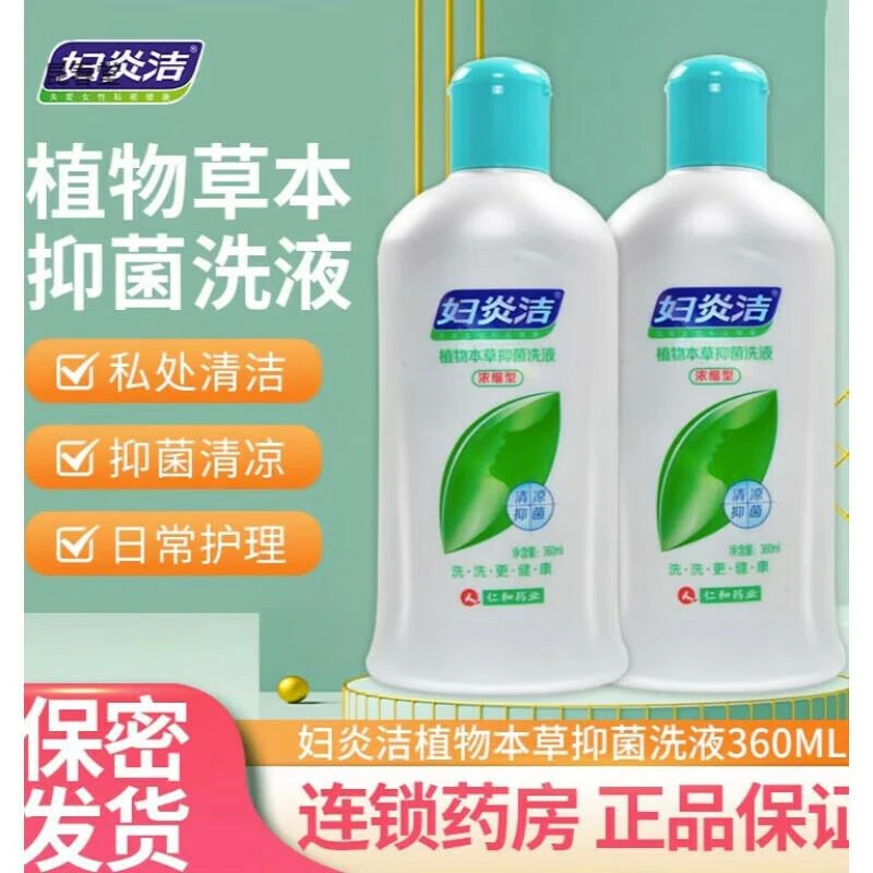 妇炎洁植物本草抑菌洗液浓缩型360ml清凉抑菌私处护理私密温和