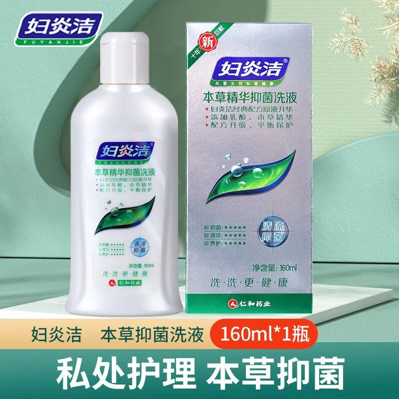 妇炎洁本草精华免洗抑菌洗液160ml私处清洁护理洗液瓶装原液清凉
