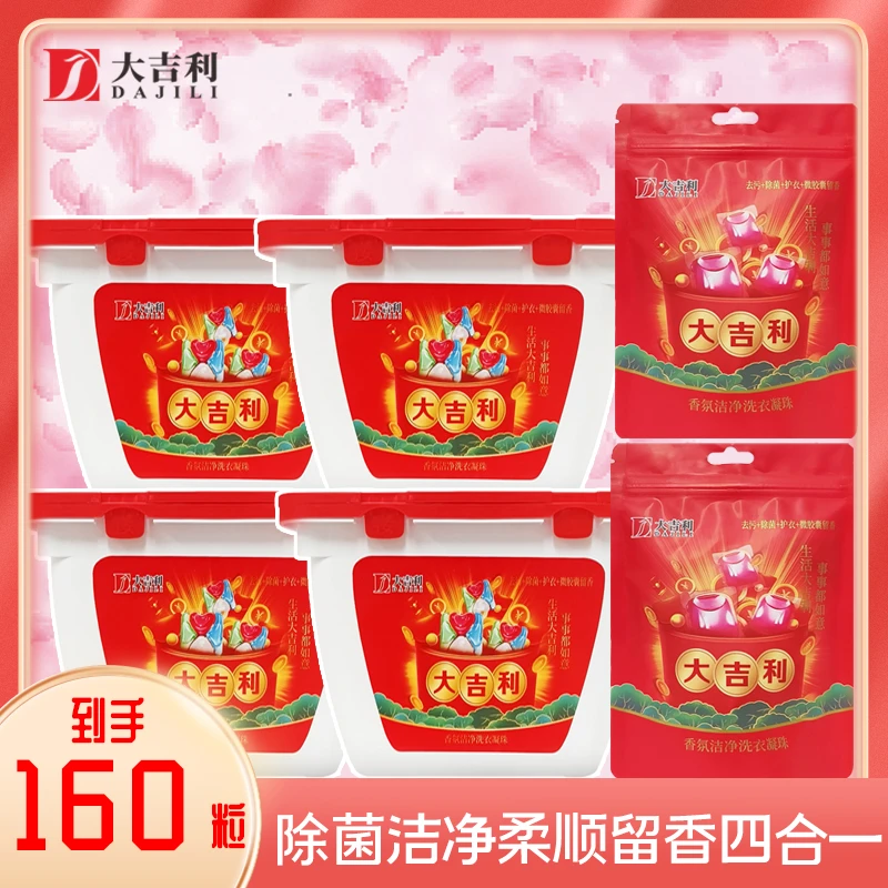 洗衣凝珠留香珠三合一香水型持久留香洗衣服香味除菌除螨洗衣液珠