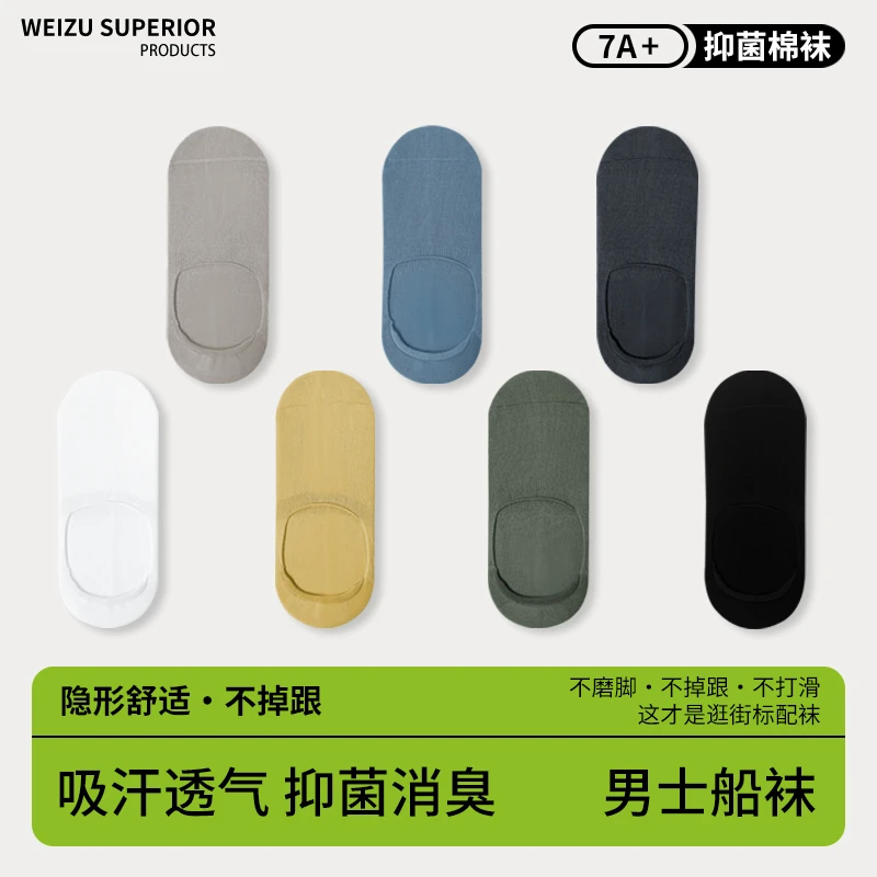 袜子男短袜抑菌防臭隐形袜舒适防掉跟船袜纯色吸汗透气无骨男袜