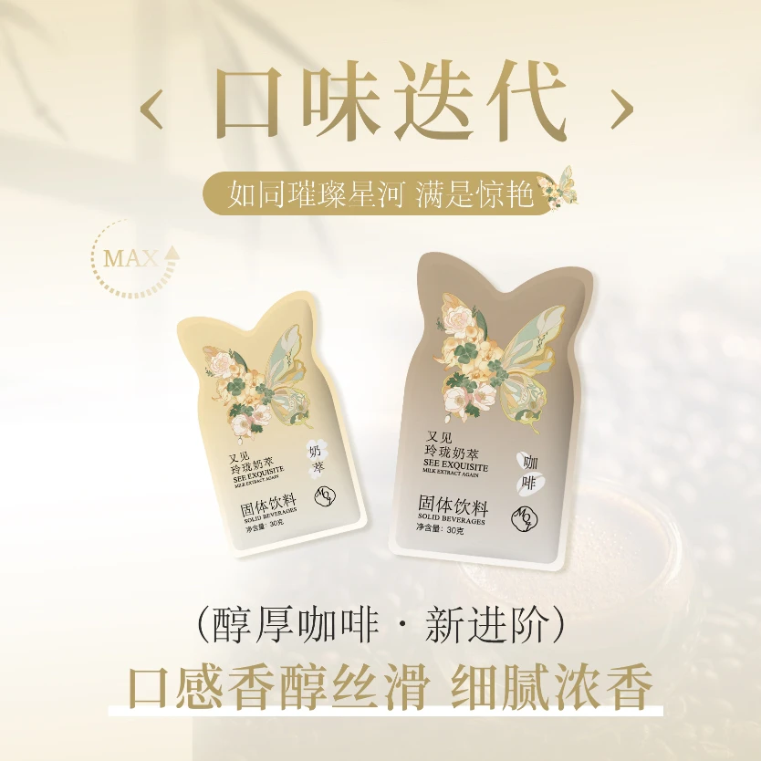 玲珑轻式奶萃奶茶【一盒】拆盒不退