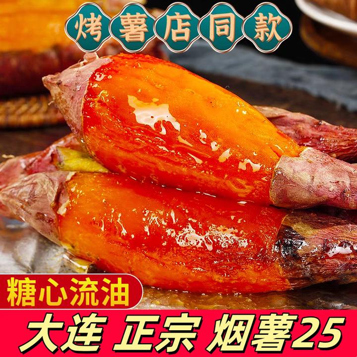 烟薯25号 红薯烤地 瓜心糖稀 软瓤流油 密暑 大小蜜薯1斤