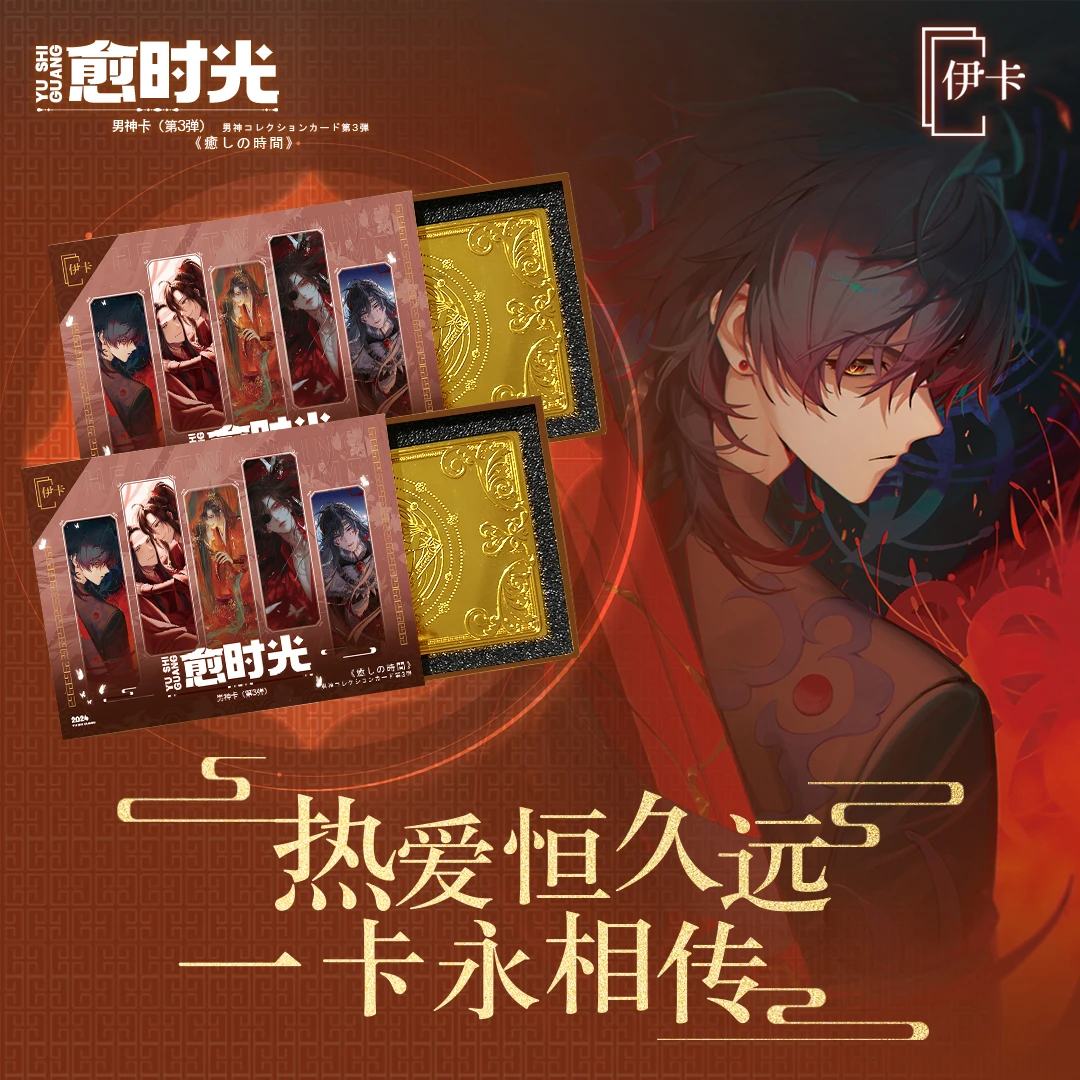 圆《愈时光3弹-男角色篇》伊卡 二创金属卡牌拆盒盲盒（代拆）