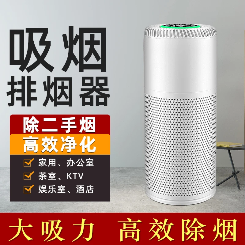 麻将馆棋牌室空气净化器除二手烟室内吸烟除烟味烟雾净化器排烟器