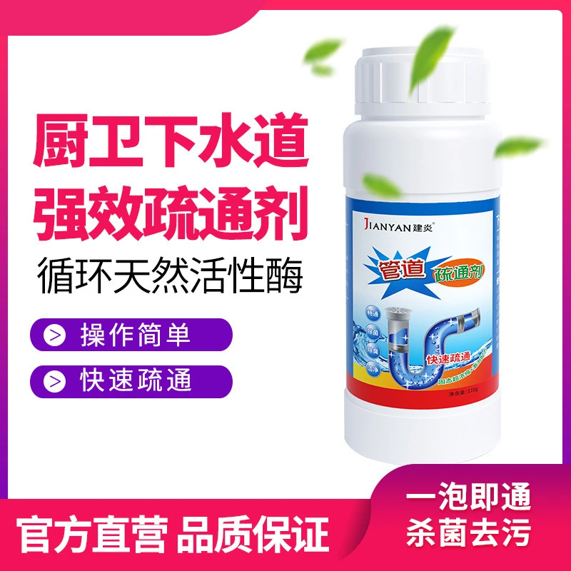 水管道疏通剂瓶装强力去污通下水道马桶厕所除臭堵塞固态油污清洁