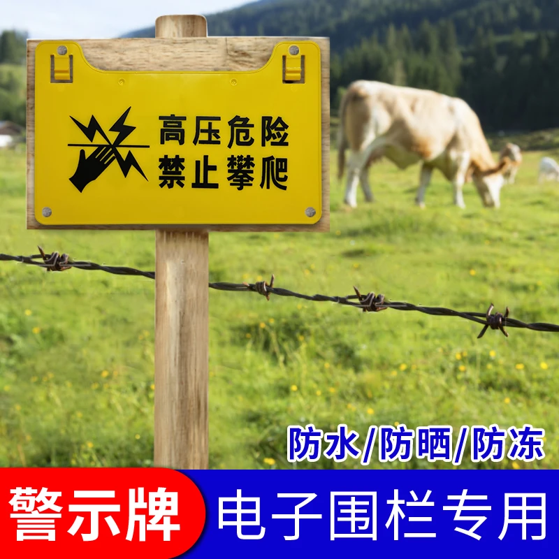 脉冲电子围栏警示牌高压危险禁止攀爬畜牧业场电网警告牌5张