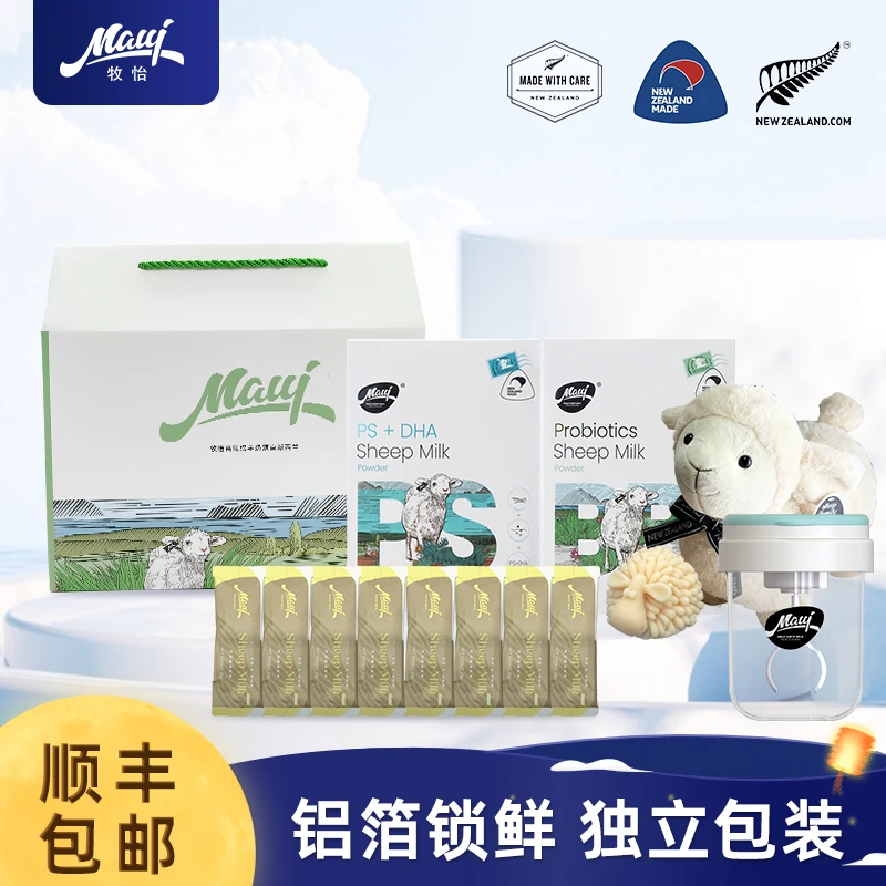 MAUI/牧怡新西兰进口绵羊奶粉中秋甄爱礼盒益生菌PS+DHA绵羊奶粉