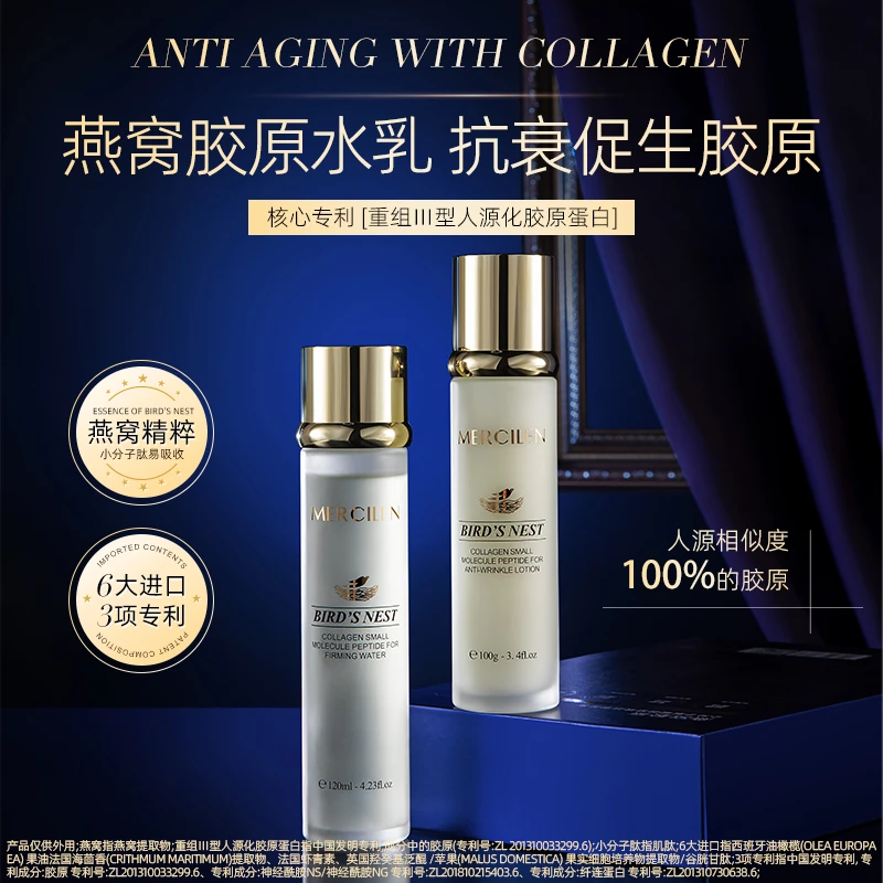 梦希蓝燕窝胶原小分子肽紧致抗皱水乳套装
