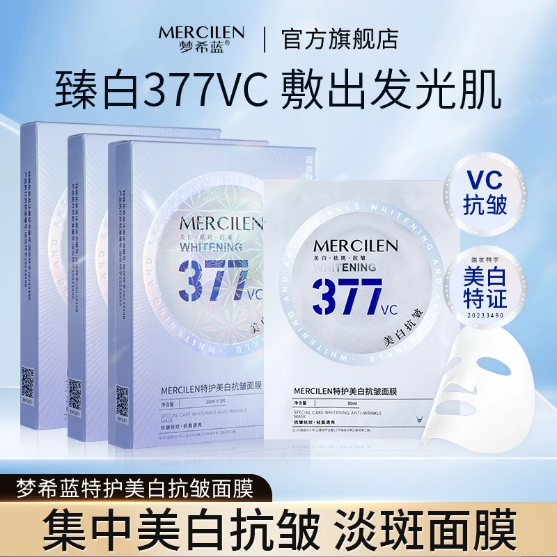梦希蓝377vc特护美白抗皱面膜 王炸机制囤货必备