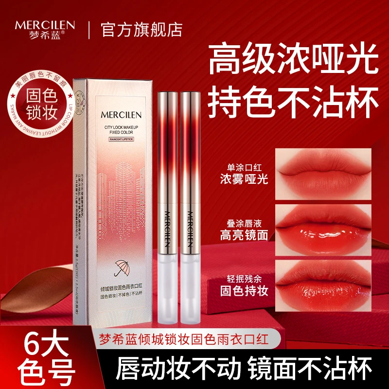 梦希蓝倾城锁妆固色雨衣口红 防水不掉色不沾杯保湿显白 镜面唇
