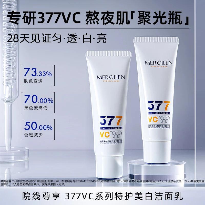 梦希蓝377vc特护美白洁面乳120g