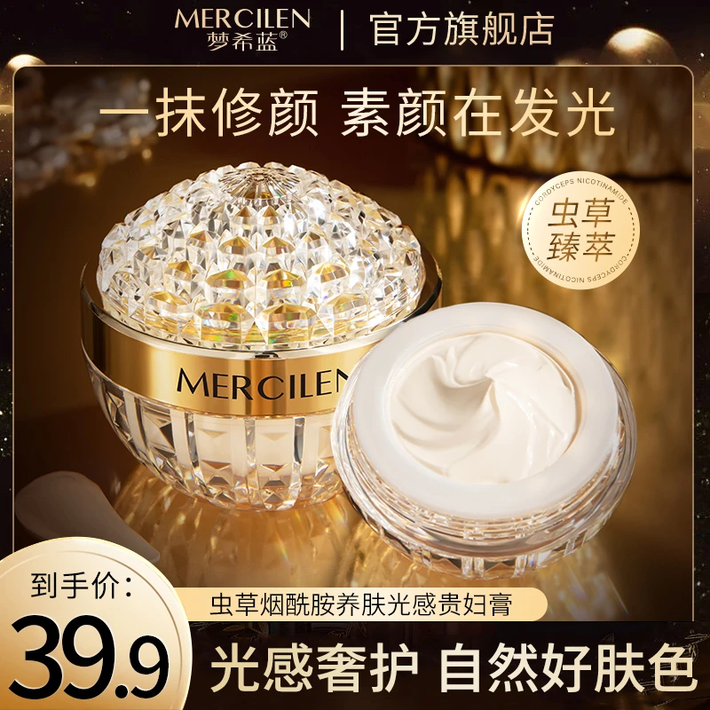 梦希蓝虫草烟酰胺养肤光感贵妇膏 保湿抗皱紧致养肤贵妇膏