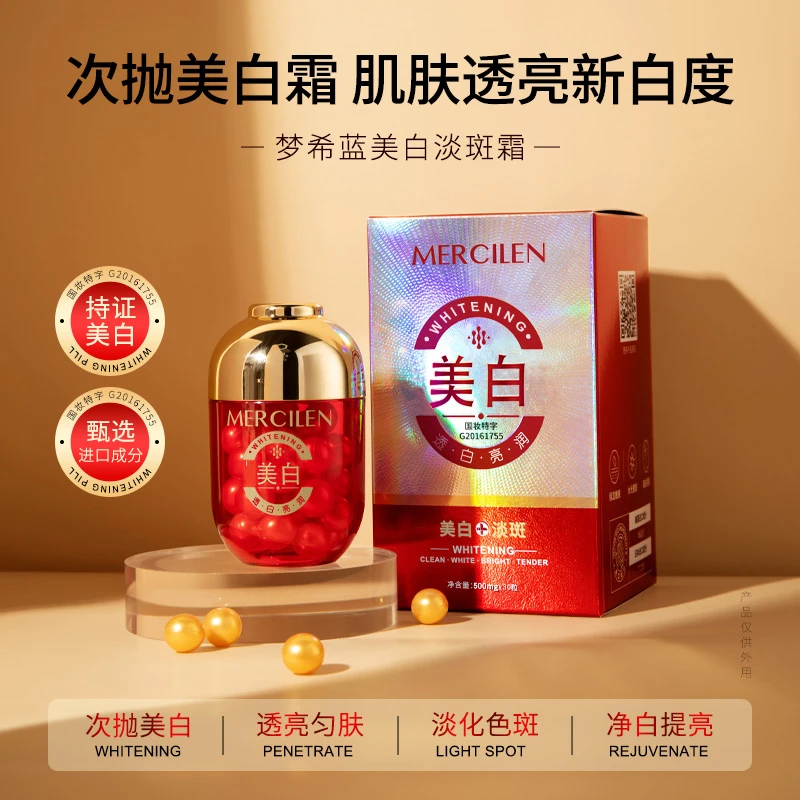 梦希蓝美白丸30粒/瓶 补水美白淡斑嫩肤国妆