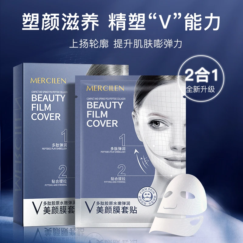 梦希蓝多肽胶原水嫩弹润美颜膜套贴 补水提拉紧致轮廓线挂耳式