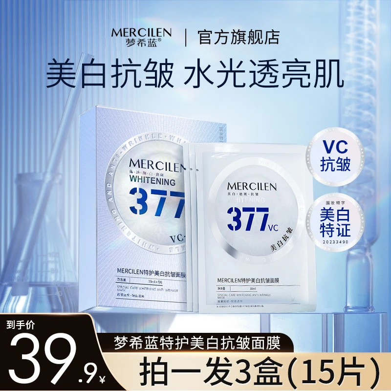 【拍一发三盒】梦希蓝377vc美白淡斑抗皱补水面膜