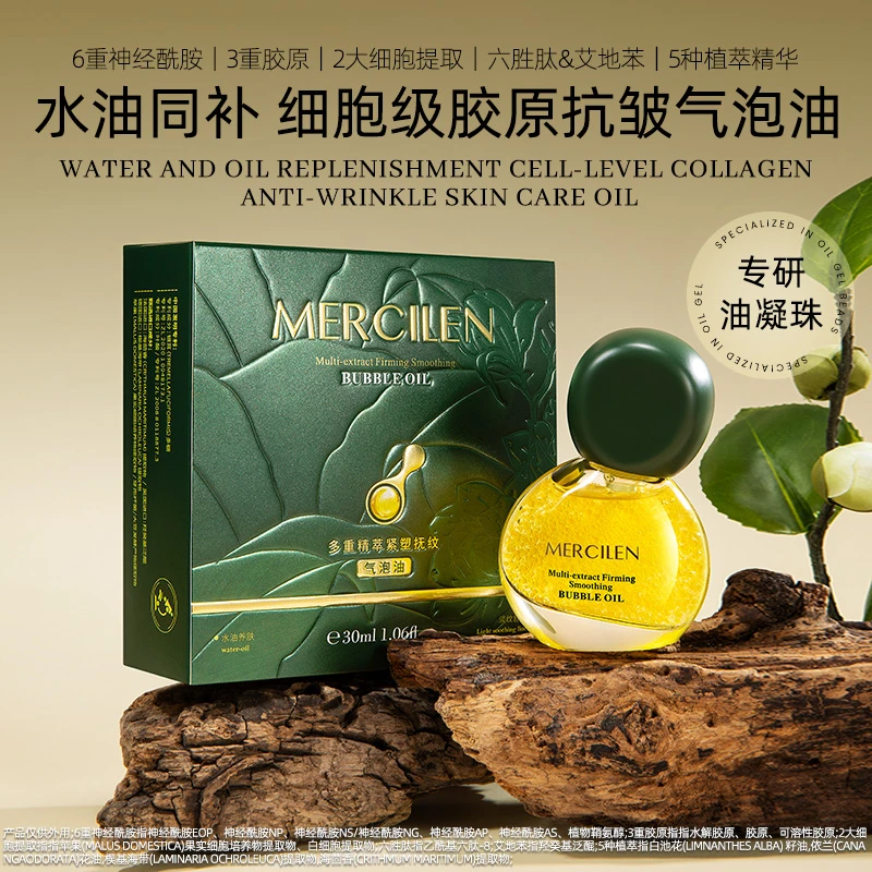 【拍一发二瓶】梦希蓝多重精萃紧塑抚纹气泡油