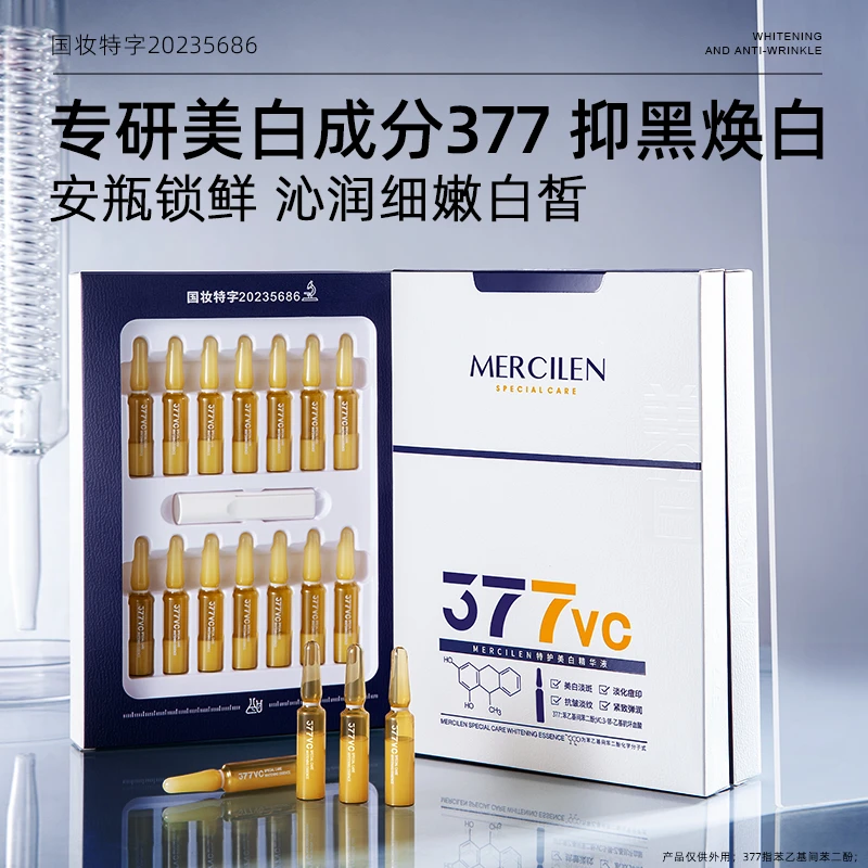 MERCILEN/梦希蓝377vc双重美白抗皱精华液