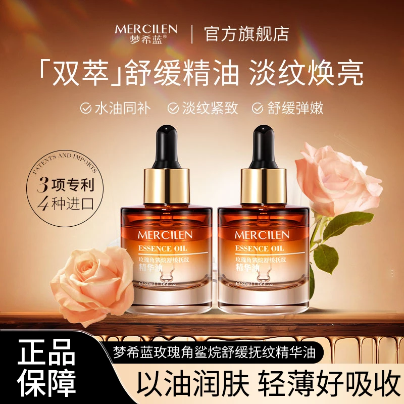 梦希蓝玫瑰角鲨烷舒缓抚纹精华油 抗皱紧致以油养肤