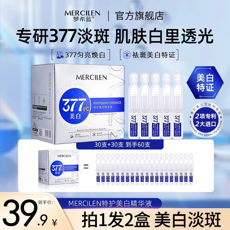 梦希蓝377vc美白淡斑次抛精华液 国妆特护保湿抗皱紧致舒缓亮白