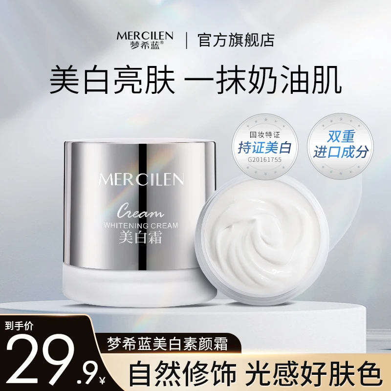 梦希蓝水光美白素颜霜 通透亮肤补水滋润保湿提亮
