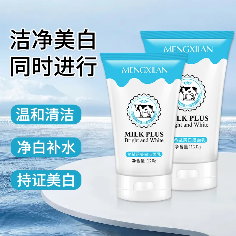 梦希蓝美白洗面奶120g 宝藏洗面奶男女通用绵密泡沫洁面乳