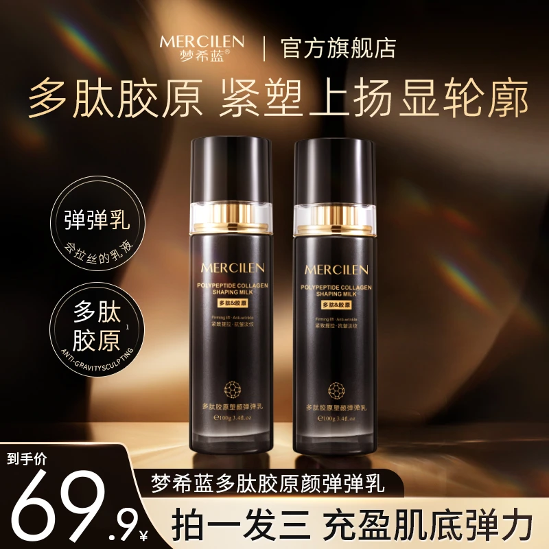 梦希蓝芋螺肽塑颜弹弹乳 （拉皮乳）拉丝紧致抗皱保湿