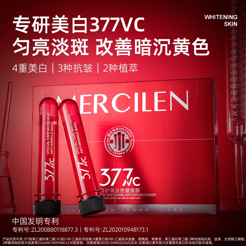 MERCILEN/梦希蓝377vc特护美白抗皱红管锁鲜面膜