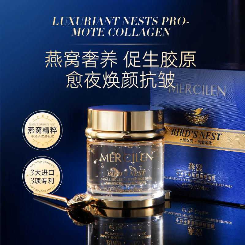 梦希蓝燕窝小分子肽赋颜睡眠面膜75g