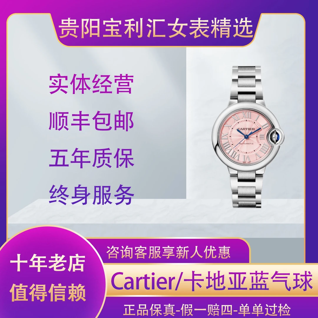 99新 Cartier/卡地亚 /蓝气球/33表径/23年全套/特殊订单，两单拍/
