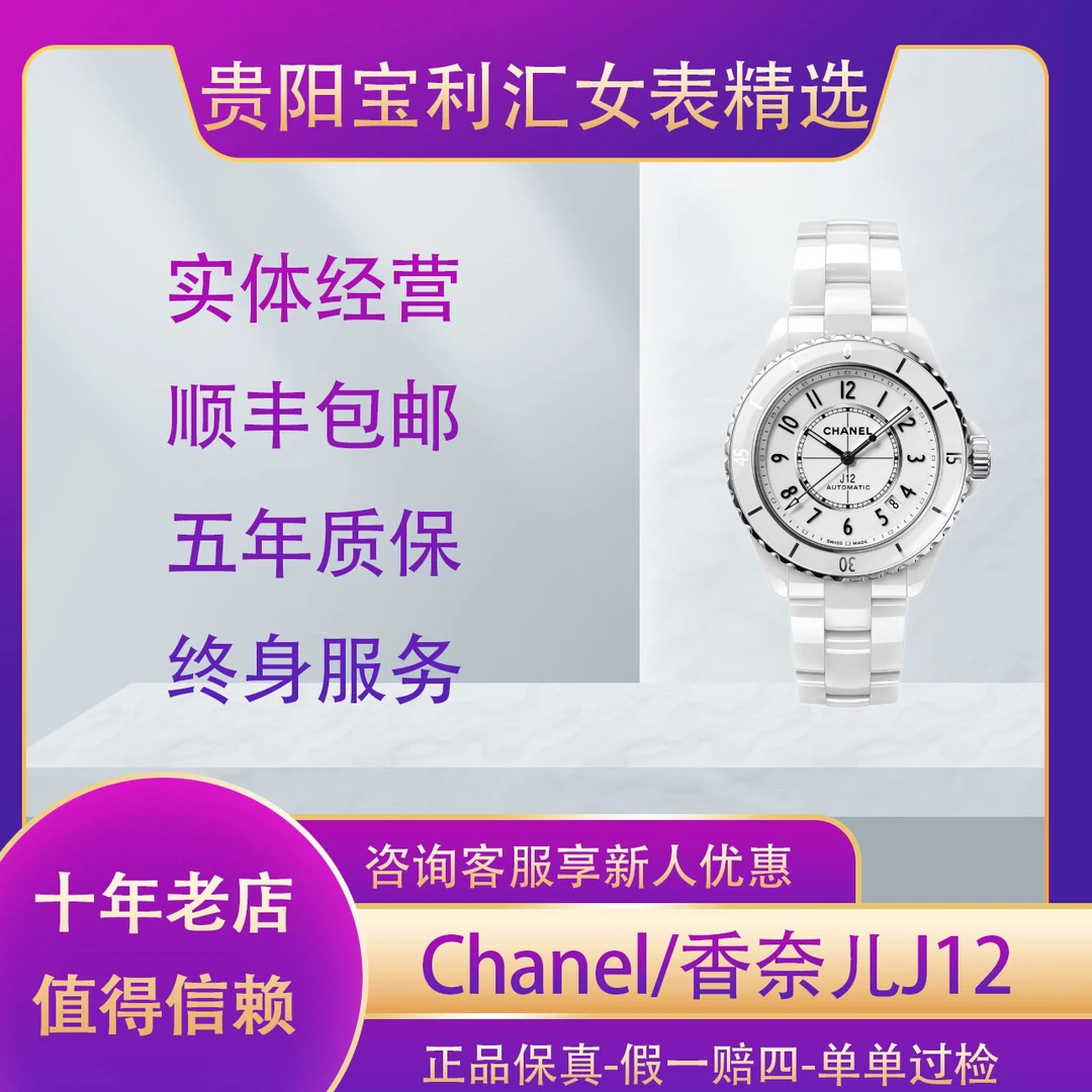 99新 Chanel/香奈儿 J12系列/38表径/简约防水百搭情侣经典精致