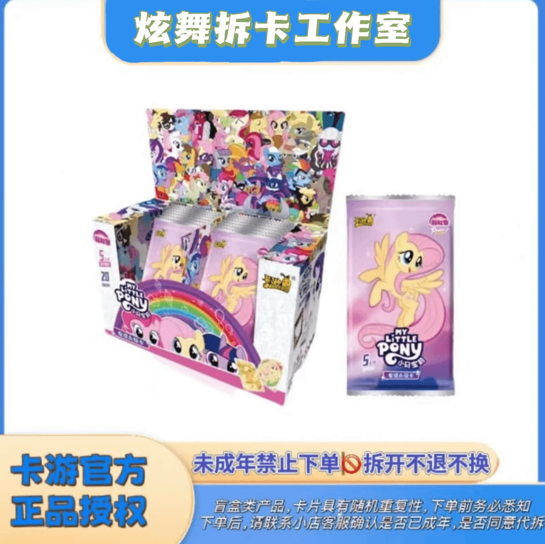 【彩虹化/公主/新非/新叠】正版小马宝莉彩虹五米包 卡游正版【代拆】