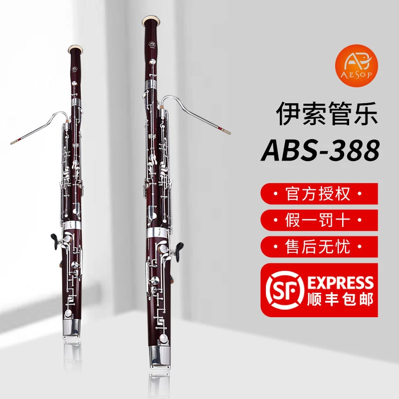 AESOP 巴松 ABS-388 枫木