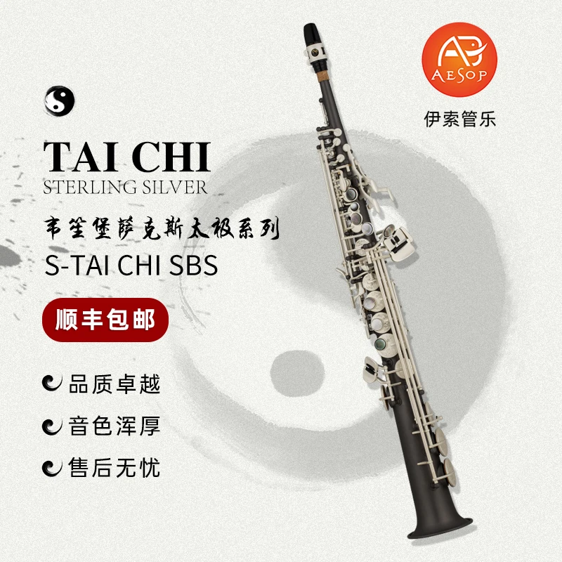 韦笙堡太极系列S-TAI CHI SBS无铅焊接萨克斯 按键与键盖艺术刻花
