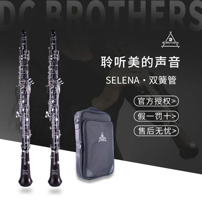 DC BROTHERS双簧管SELENA半自动镀银键乌木管体