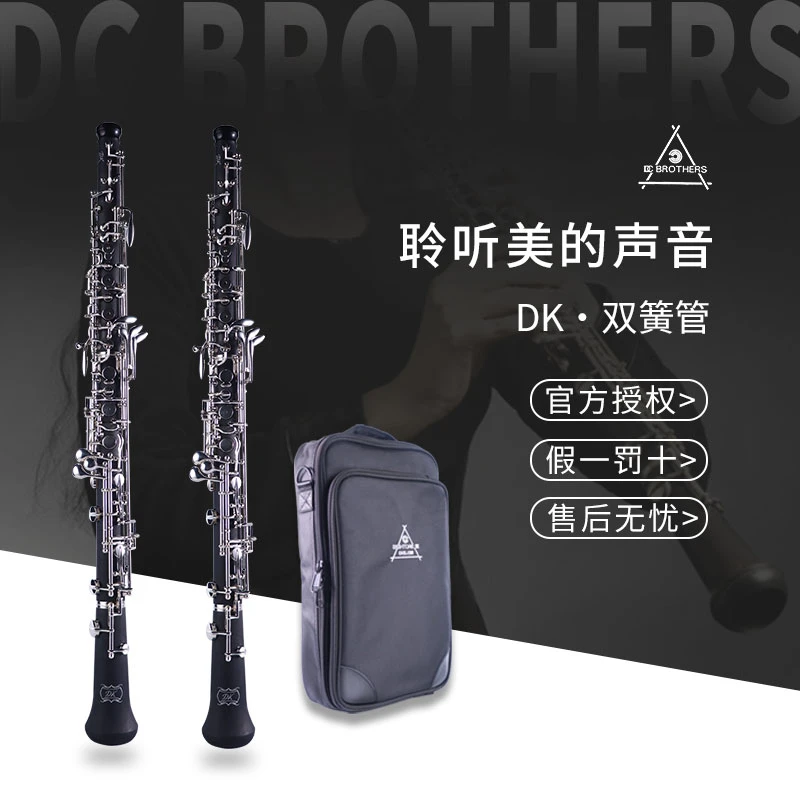 DC BROTHERS双簧管乐器DK胶木 学生入门级首选OBOE