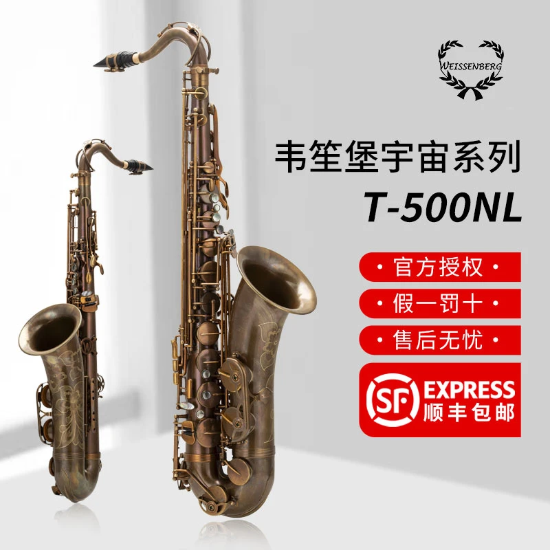 韦笙堡 宇宙系列T-500NL次中音仿古萨克斯
