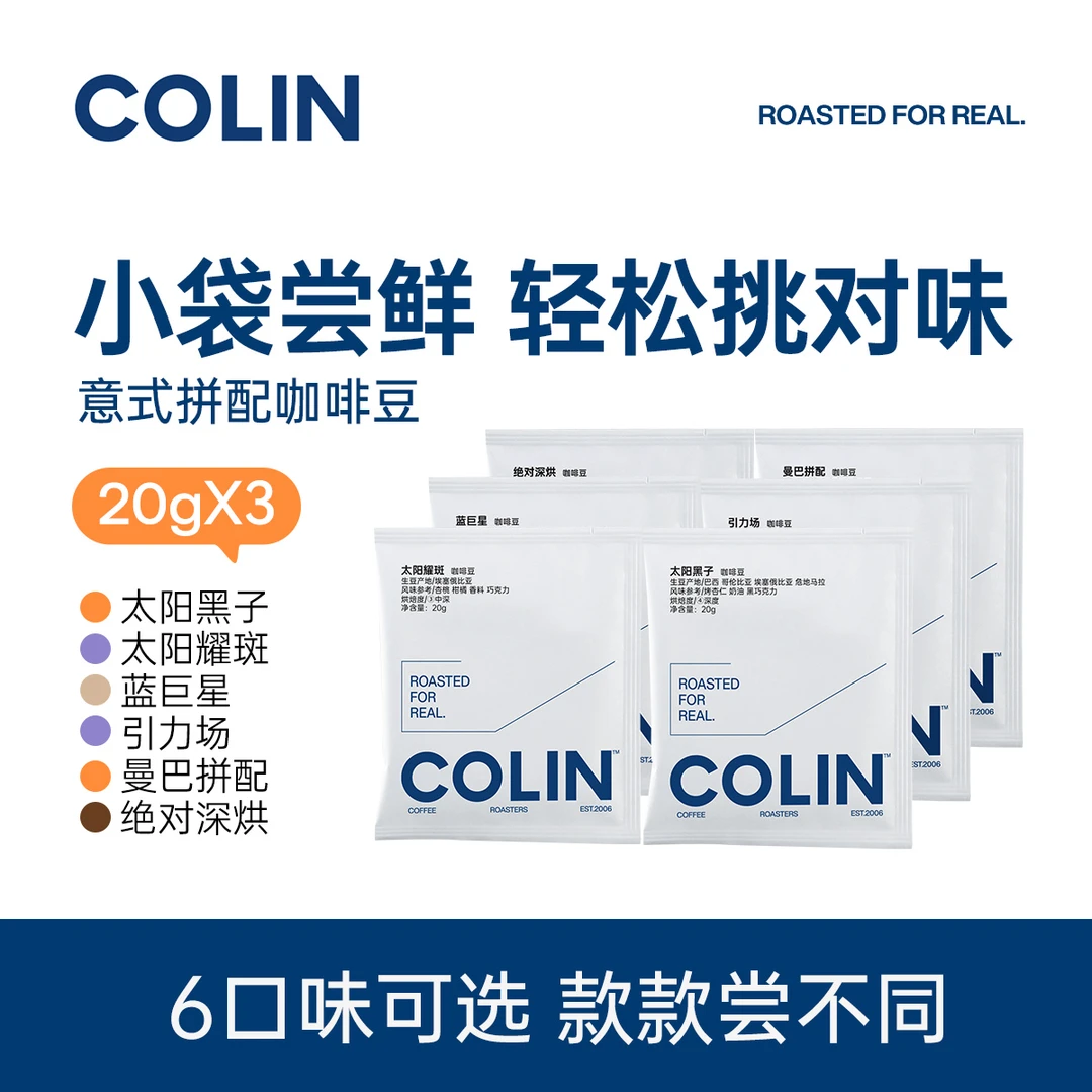 尝鲜装 柯林太阳黑子意式拼配咖啡豆拿铁深度烘焙美式精品咖啡60g