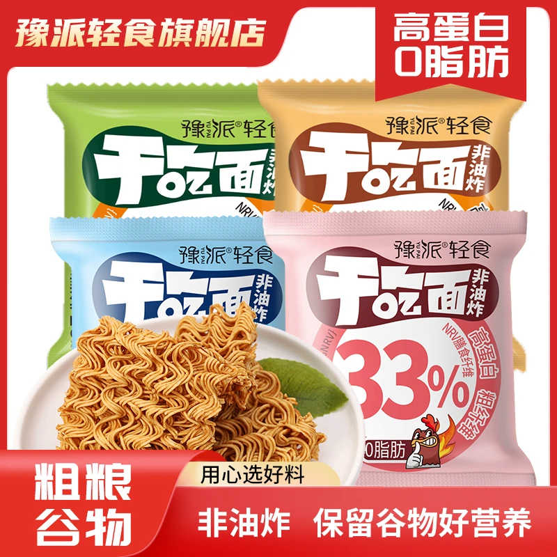 【豫派轻食】非油炸干吃面轻食解馋休闲零食即食掌心脆A20g*14包