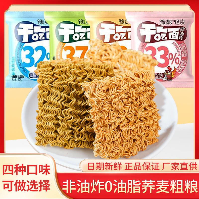 豫派0脂非油炸干吃面轻食办公室解馋休闲小零食整箱荞麦面干脆面