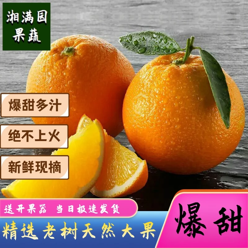 赣南现摘纽荷尔脐橙赣南早脐橙新鲜阳光农家皮薄脆嫩鲜甜快递