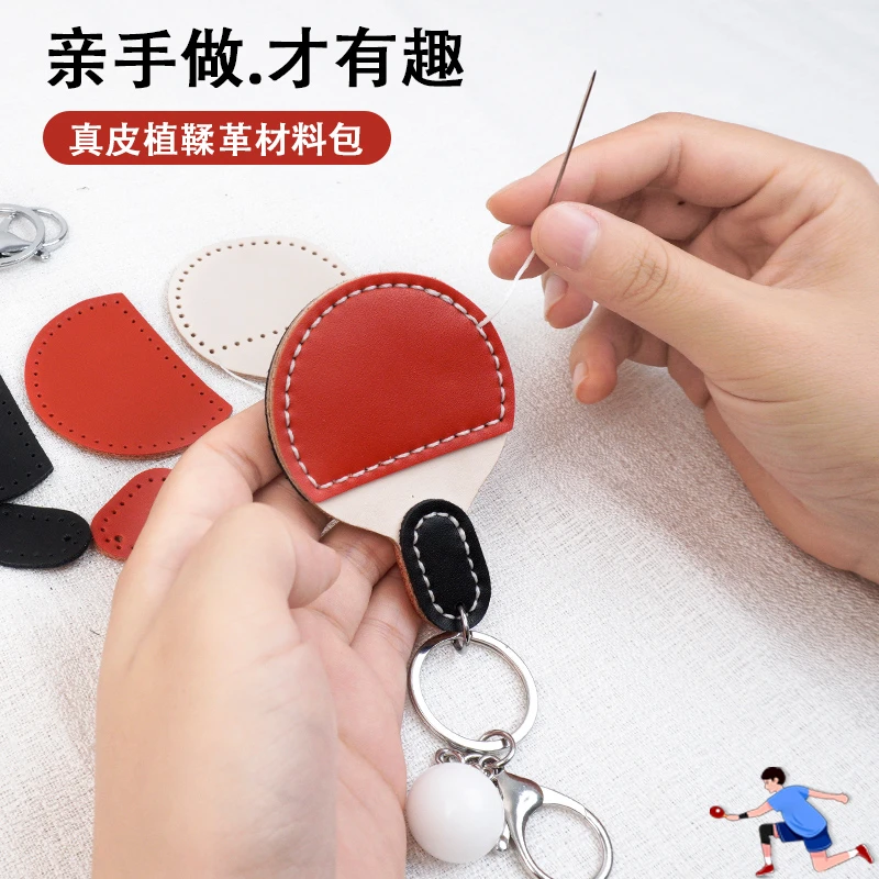 乒乓球拍真皮植鞣革手工diy材料包自制手工礼物钥匙扣包包挂饰