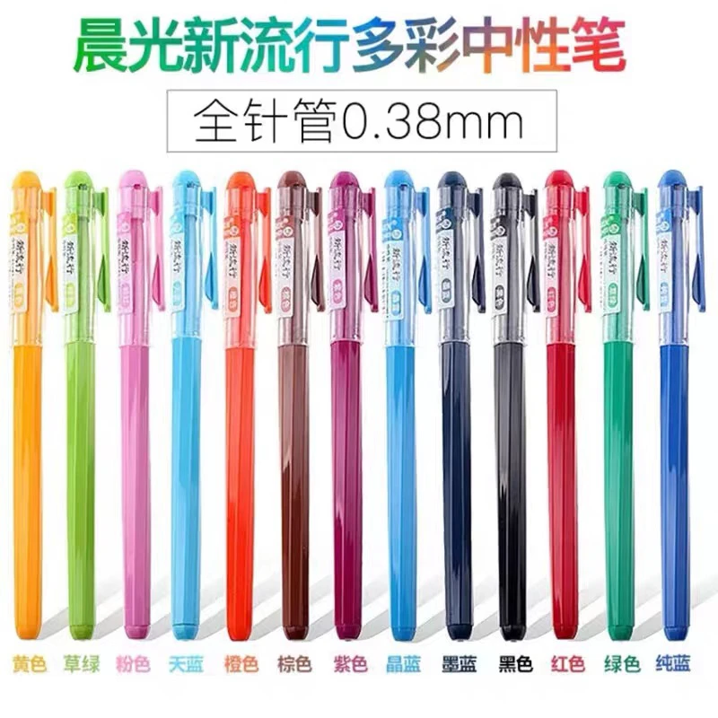 晨光新流行彩色中性笔0.38mm笔记神器全针管手账记号笔彩色水性笔