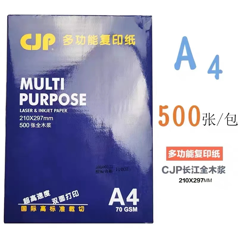 复印纸70g纸办公学生整箱A4纸办公用品脑复印白草稿纸白纸