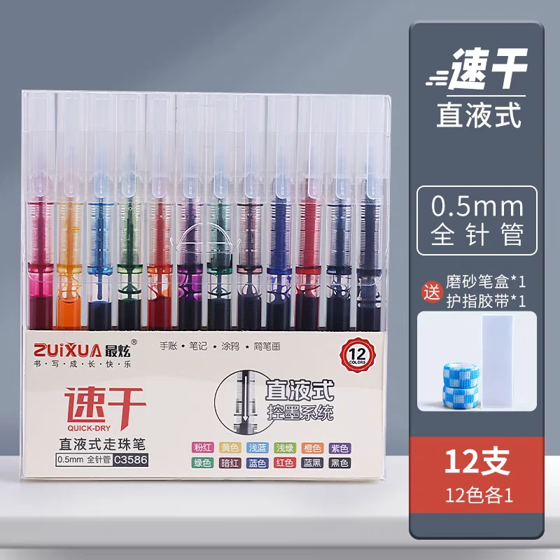 最炫直液式走珠笔0.5mm速干学生专用黑/红/刷题笔