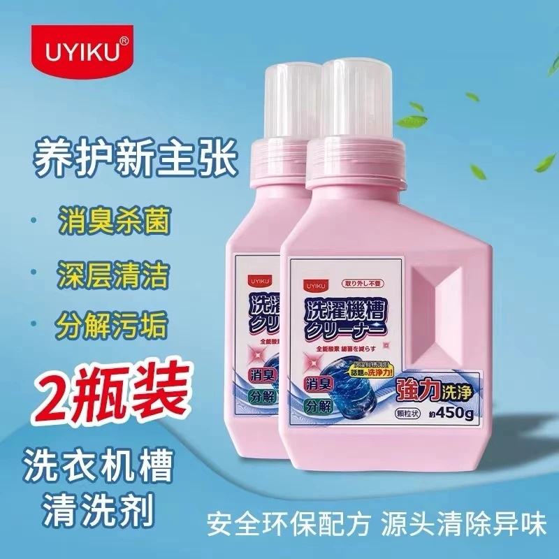 052洗衣机槽清洗剂去污滚筒式波轮杀菌强力除垢清洁粉剂