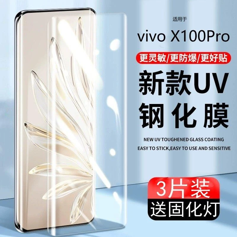 适用vivoX100Pro钢化膜uv全屏曲面X100Pro全胶防指纹玻璃手机贴膜