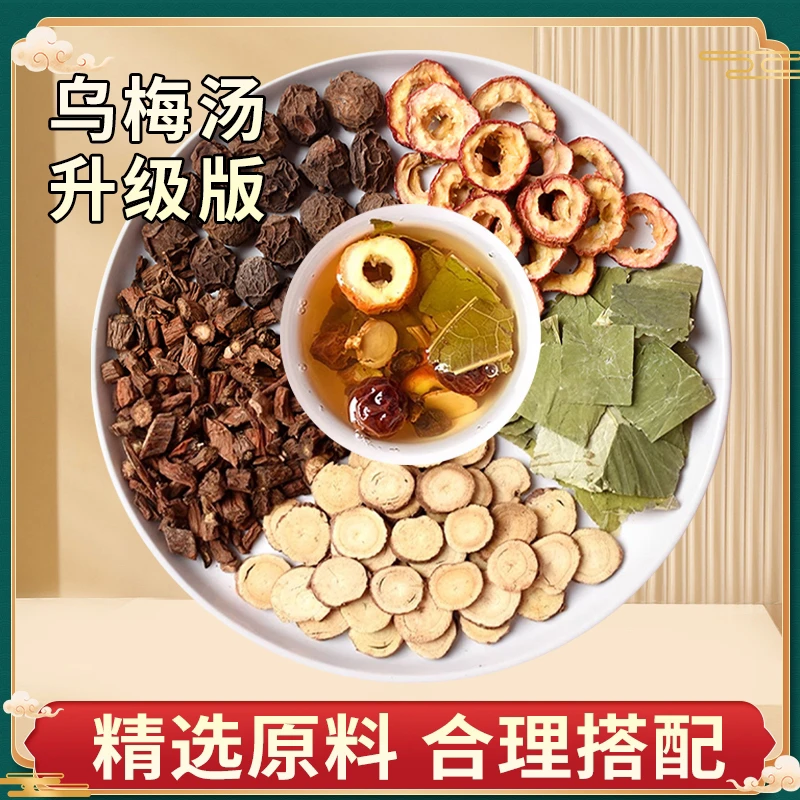 乌梅汤(浙江杭州三院同款)酸梅汤乌梅甘草荷叶丹参独立原料包装