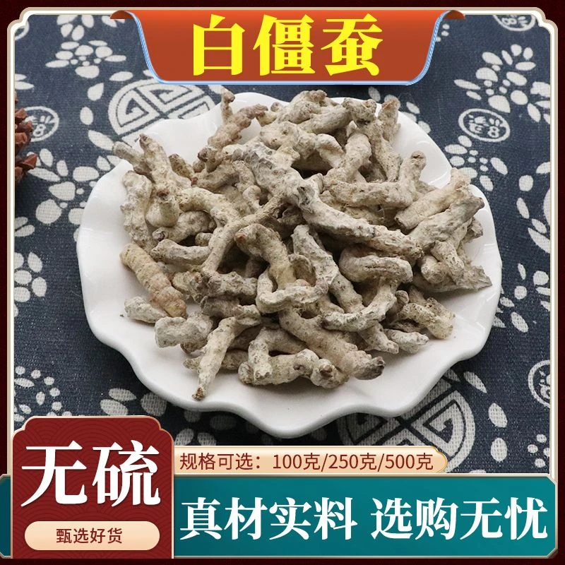 精选白僵蚕 白僵虫 干货无熏优选原材