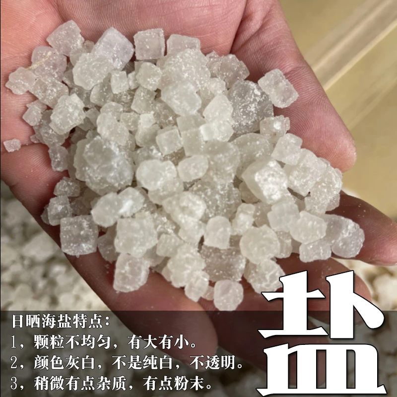 大清盐 粗盐大粒 日晒海盐 大青盐 家用 大颗粒